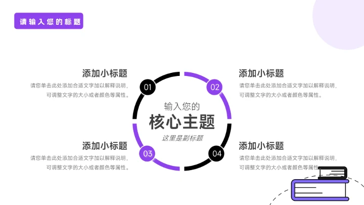 紫色实用插画风员工入职培训PPT模板