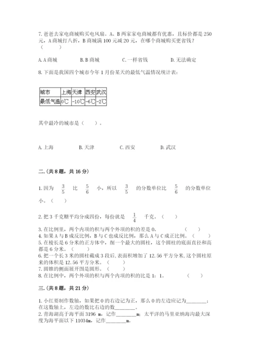 沪教版六年级数学下学期期末测试题精品（典优）.docx