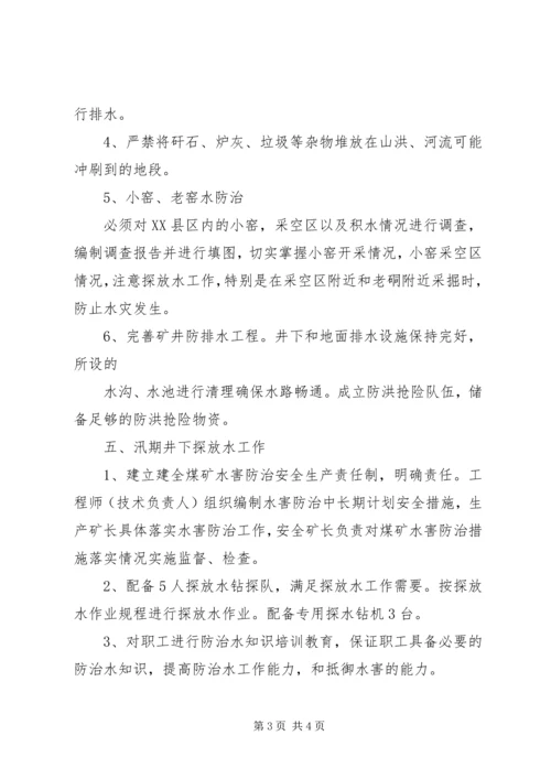 雨季三防工作方案.docx
