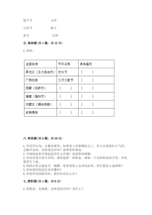 部编版四年级下册道德与法治期末测试卷【典优】.docx
