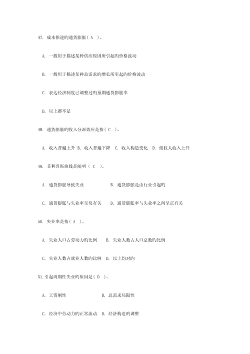 2023年宏观经济学期末复习题库.docx