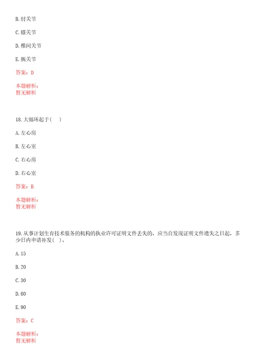 2022年02月中山大学附属第一医院泌尿外科公开招聘1名科研助手笔试参考题库带答案解析