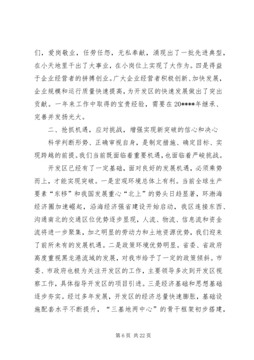 区经济工作会议讲话.docx