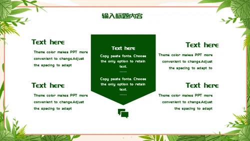312植树节种树通用PPT模版