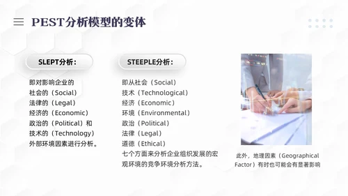 彩色简约PEST分析PPT模板宣传PPT动态PPT