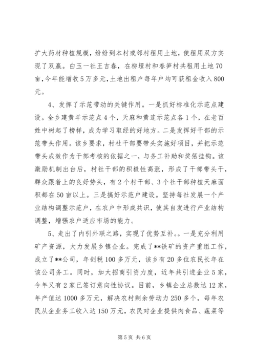 关于XX乡农民增收情况的调查.docx