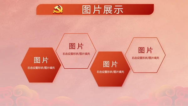 红色党支部党员风采展示作总结PPT