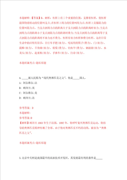 辽宁铁岭清河区招考聘用公益性岗位工作人员6人强化卷第7次