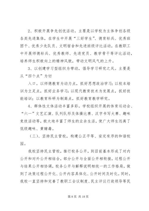第一篇：小学精神文明创建工作自查报告.docx