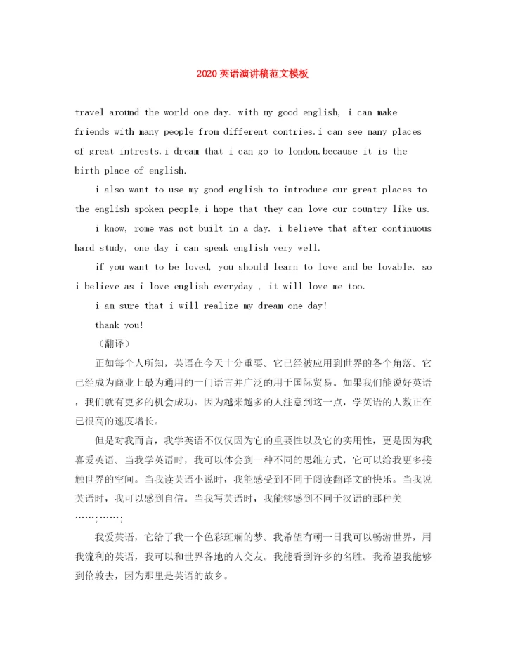 精编之英语演讲稿范文模板.docx