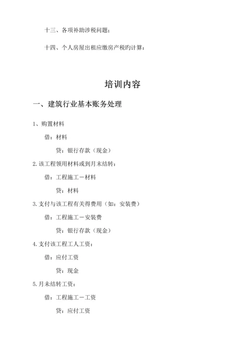 建筑行业及其他财务知识培训资料.docx