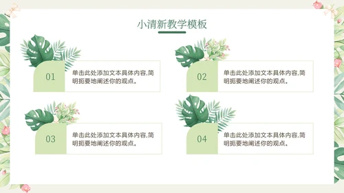 花环绿色清新教学PPT模板