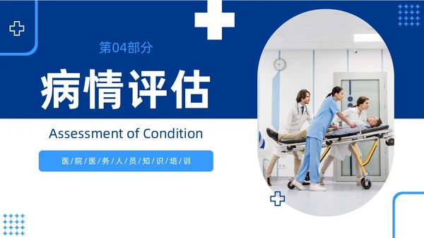 蓝色简约急性中毒知识培训PPT护理