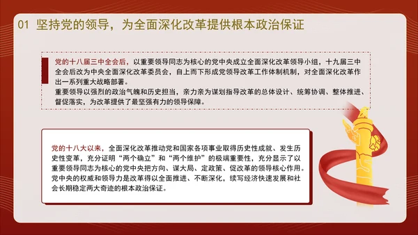 深入学习全面深化改革的重要论述专题党课PPT课件