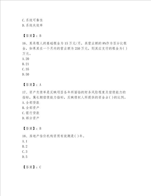 2023年房地产估价师考试试卷必考题