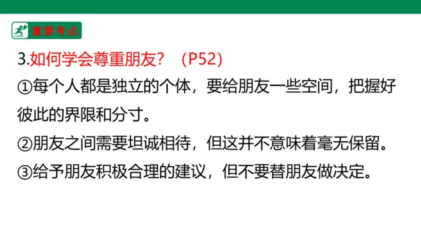 新课标七上第二单元友谊的天空复习课件2023