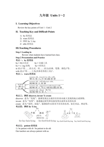 人教版 九年级上册英语unit1 - unit 2复习 教案