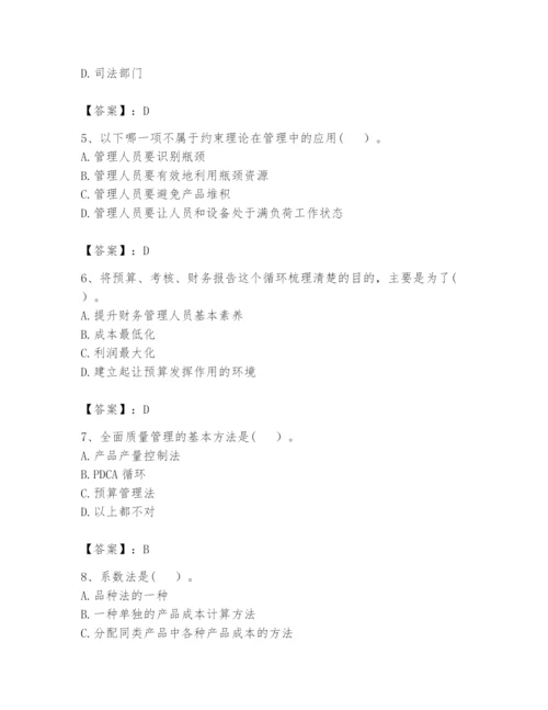 2024年初级管理会计之专业知识题库及答案【全优】.docx