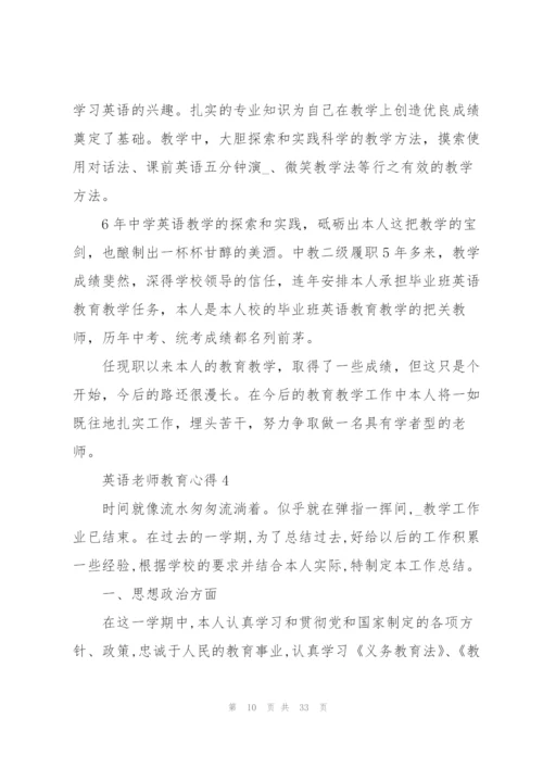 英语老师教育心得10篇.docx