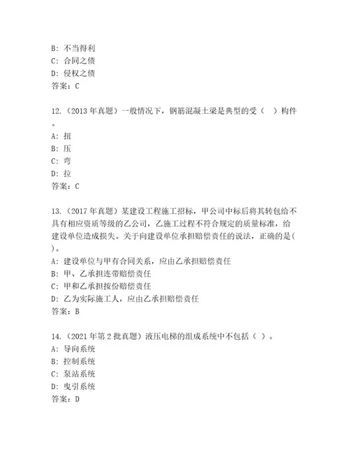 精心整理国家二级建造师考试题库大全研优卷