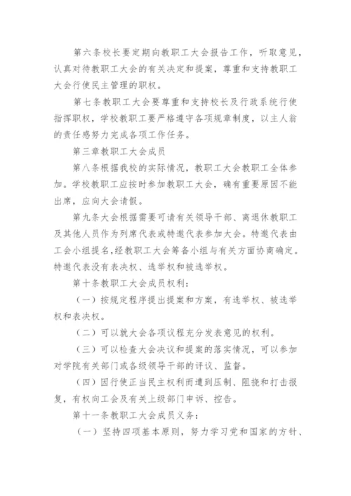 学校工会制度.docx