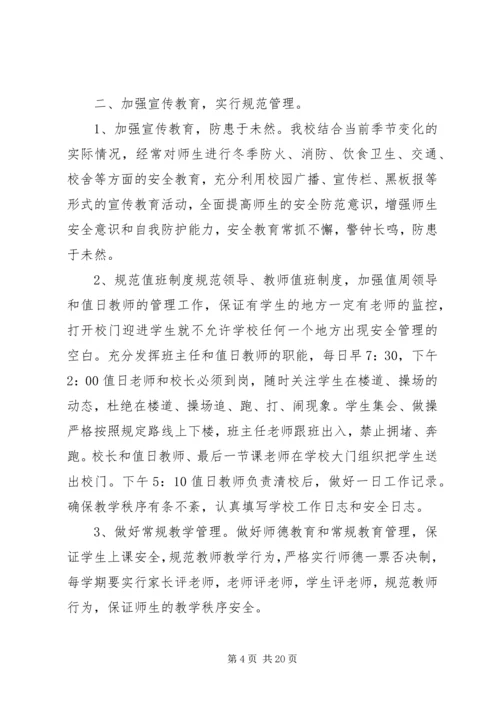 学校安全工作自查报告精编.docx