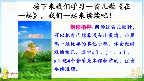 汉语拼音6  j q x 课件