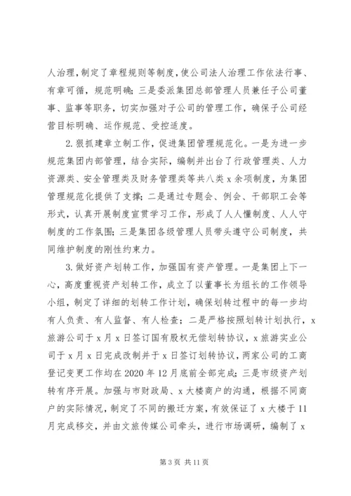 市文旅集团XX年度工作总结及XX年工作计划.docx