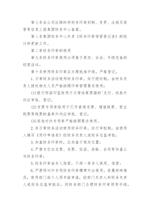 企业内部财务管理制度_5.docx