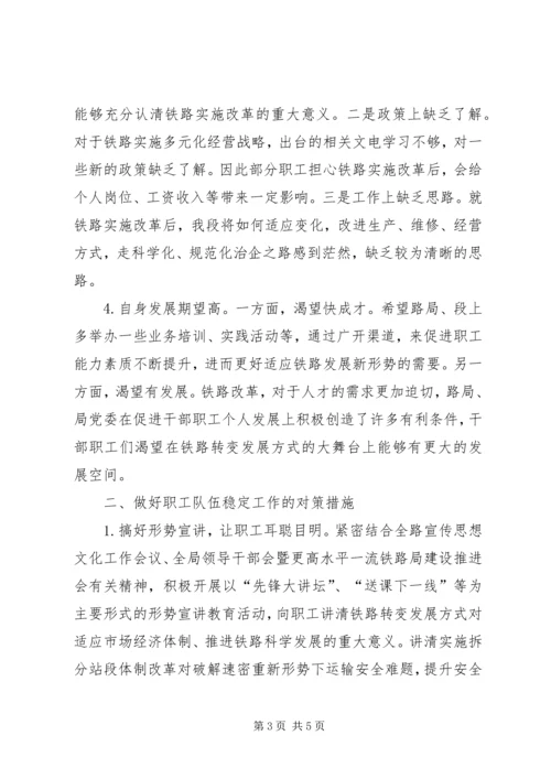 充分发挥思想政治工作优势作用,确保职工队伍稳定,努力培育过硬队伍 (4).docx