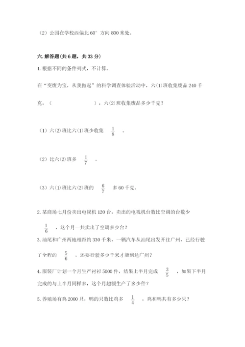 人教版六年级上册数学期中考试试卷及答案（名校卷）.docx