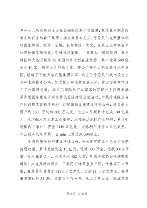 呼伦贝尔政府工作报告.docx