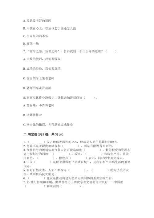 人教部编版六年级下册道德与法治期末测试卷精品（能力提升）.docx