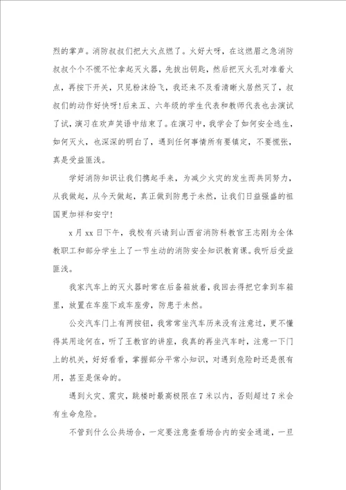 消防安全讲座心得体会六篇