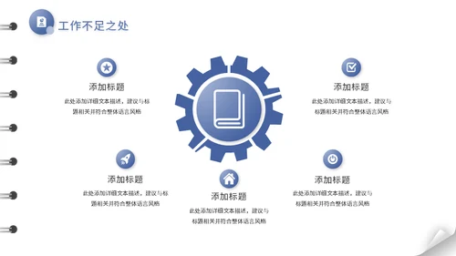 翻页笔记本日志风工作总结汇报通用PPT模板