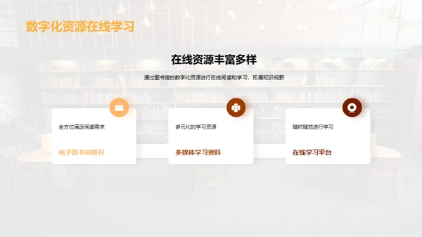 图书馆：知识的灯塔