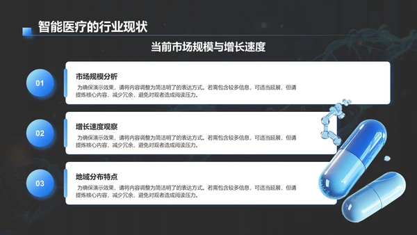 蓝色科技风智能医疗解决方案PPT模板