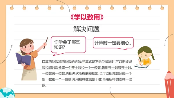人教版三年级数学万以内的加法和减法二课件PPT模板