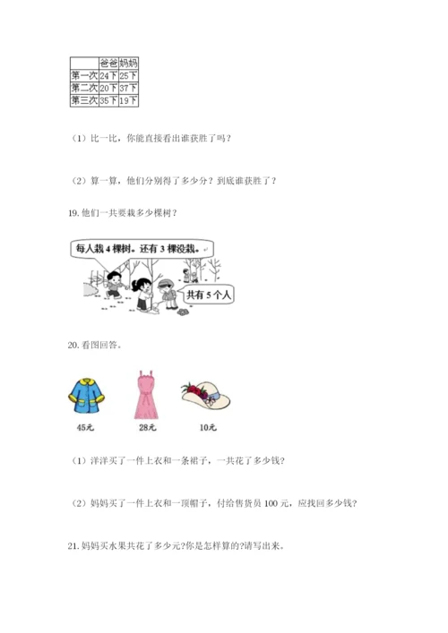 小学二年级数学应用题50道带答案（预热题）.docx