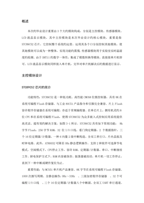 基于单片机的温湿度控制基础系统.docx