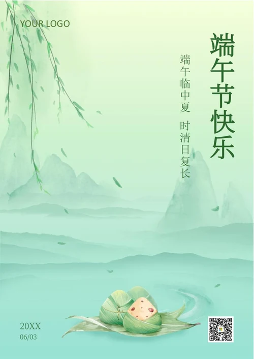 粽子端午节日海报word模板
