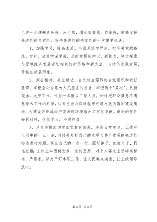 党性分析(个人分析1).docx