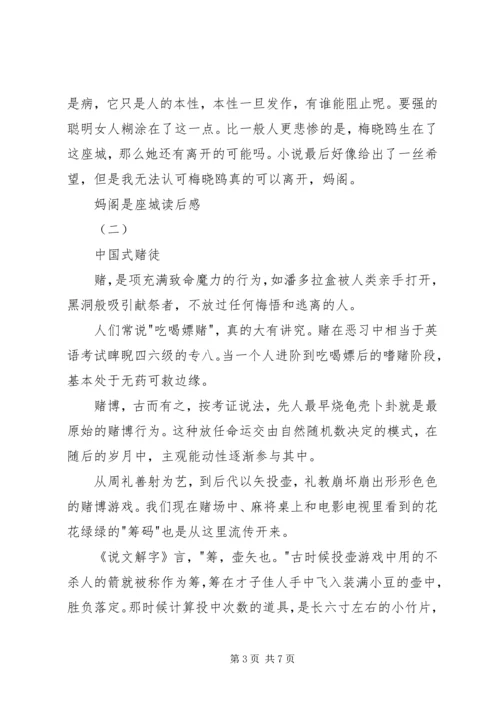 妈阁是座城读后感.docx