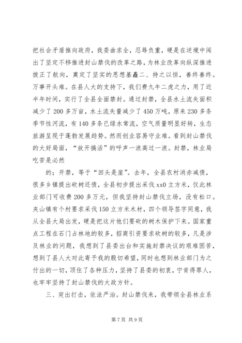 县林业局局长任职工作汇报.docx