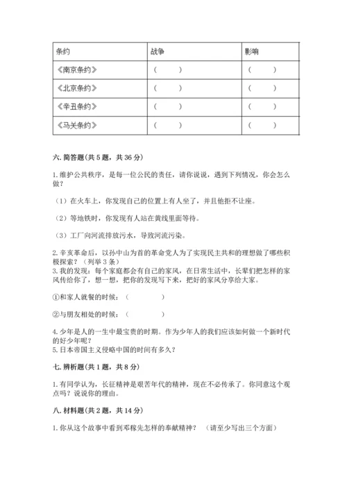 新部编版五年级下册道德与法治期末测试卷含下载答案.docx