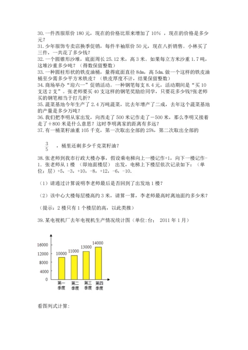 六年级小升初数学解决问题50道【夺冠系列】.docx