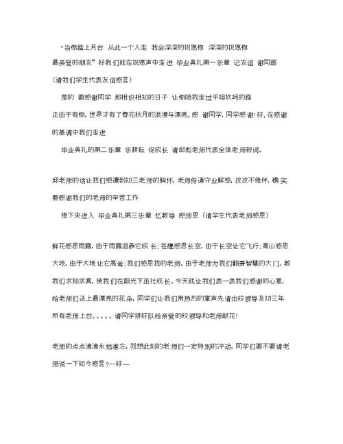 初三班主任毕业致辞参考