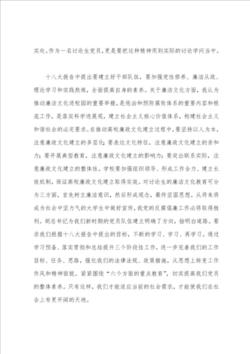 研究生党员学习十八大的心得体会