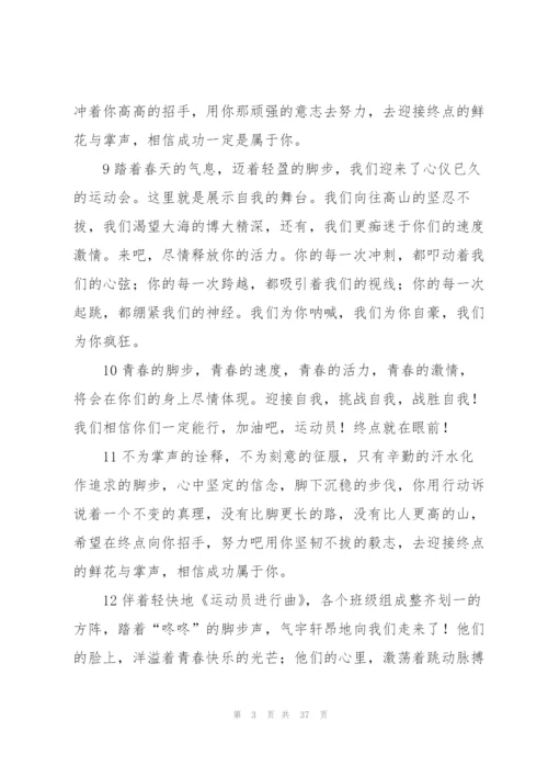 校运会广播稿.docx