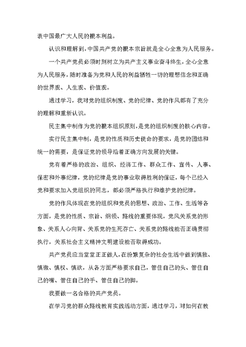 （精选）关于党员培训心得体会范文